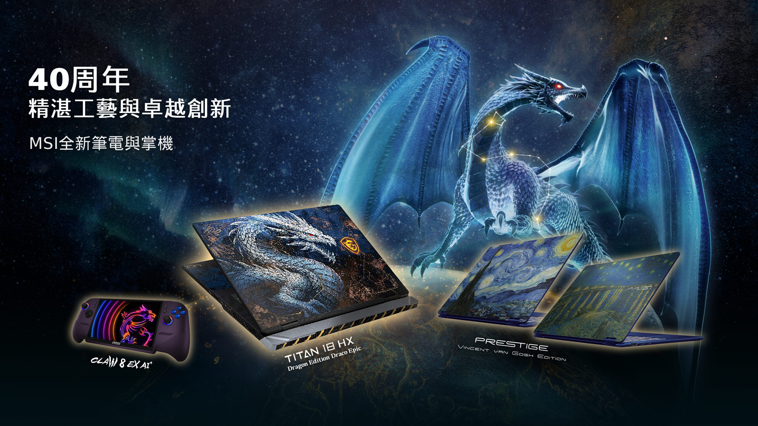 MSI 40 週年鉅獻 Titan 18 HX 天龍座典藏特仕版 Computex 2026 霸氣登場《玩具總動員》聯名筆電與新世代掌機同步亮相 @3C 達人廖阿輝