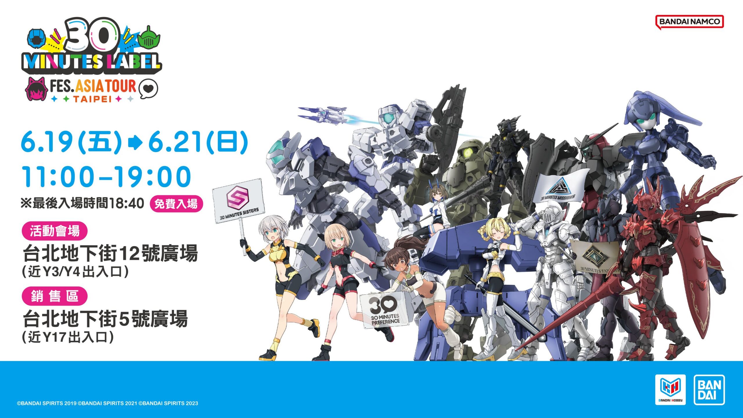 萬代人氣組裝模型品牌 30 MINUTES LABEL 亞洲巡迴首站登台台北 6 月 19 日至 21 日台北地下街盛大展開 限定新品全球搶先販售、日本製作人親臨分享開發秘辛 @3C 達人廖阿輝 萬代人氣組裝模型品牌 30 MINUTES LABEL 亞洲巡迴首站登台台北 6 月 19 日至 21 日台北地下街盛大展開 限定新品全球搶先販售、日本製作人親臨分享開發秘辛 @3C 達人廖阿輝