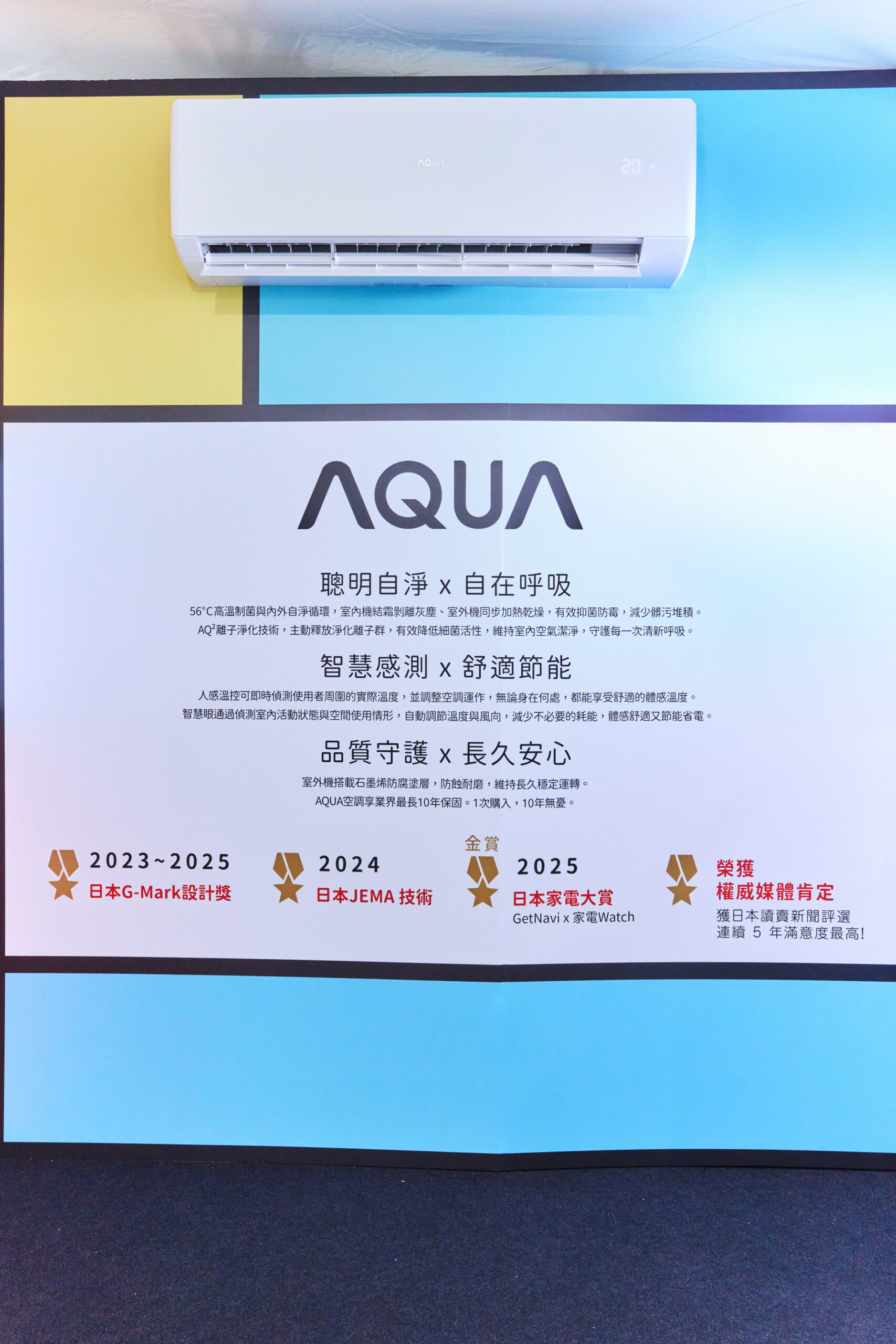 不隨波,來吹風!日系空調品牌 AQUA 登台亮相 GEmma 吳映潔現身華山 AQUA「流感」計劃快閃店 分享當媽後的減法生活哲學 @3C 達人廖阿輝 不隨波,來吹風!日系空調品牌 AQUA 登台亮相 GEmma 吳映潔現身華山 AQUA「流感」計劃快閃店 分享當媽後的減法生活哲學 @3C 達人廖阿輝