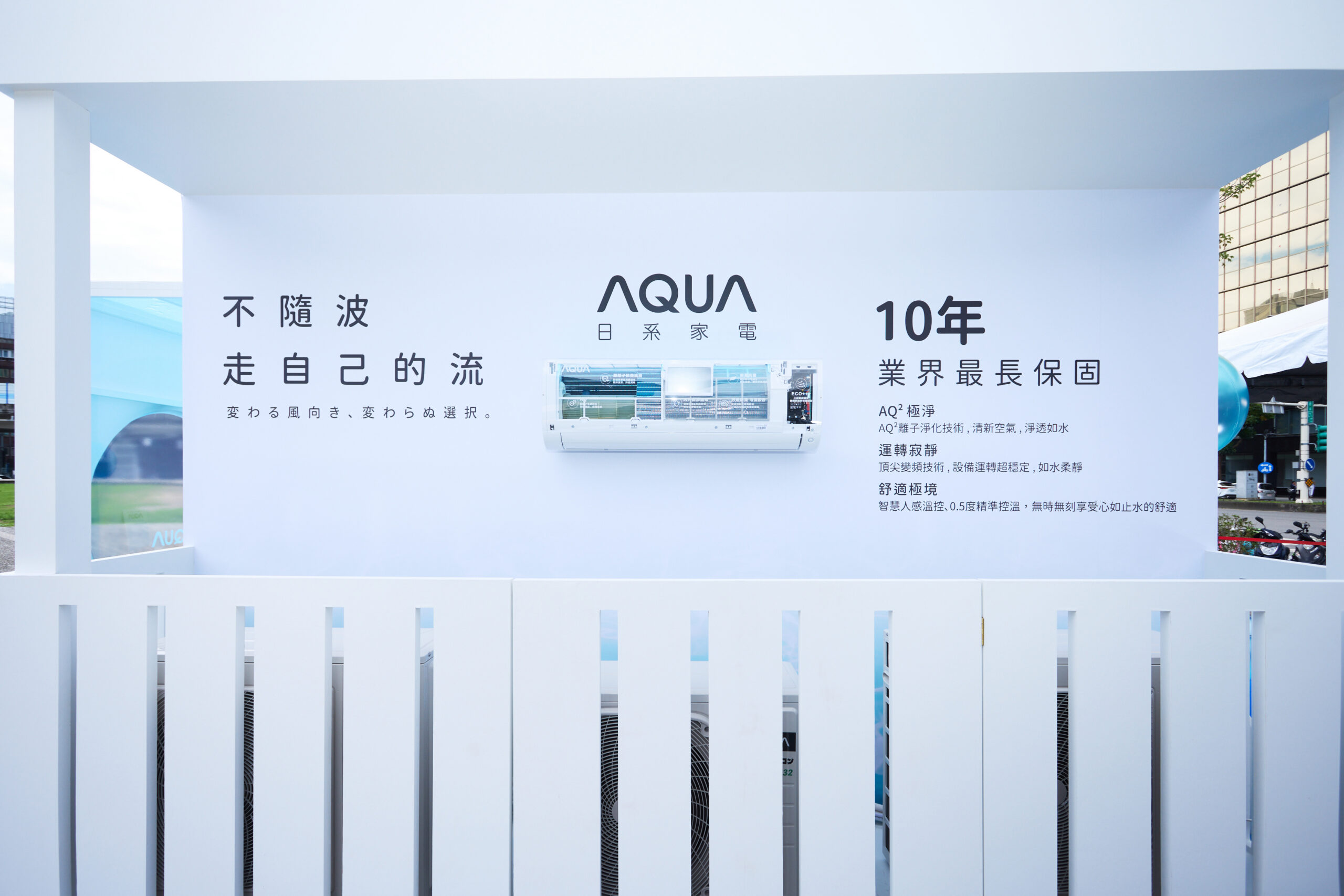 不隨波,來吹風!日系空調品牌 AQUA 登台亮相 GEmma 吳映潔現身華山 AQUA「流感」計劃快閃店 分享當媽後的減法生活哲學 @3C 達人廖阿輝 不隨波,來吹風!日系空調品牌 AQUA 登台亮相 GEmma 吳映潔現身華山 AQUA「流感」計劃快閃店 分享當媽後的減法生活哲學 @3C 達人廖阿輝