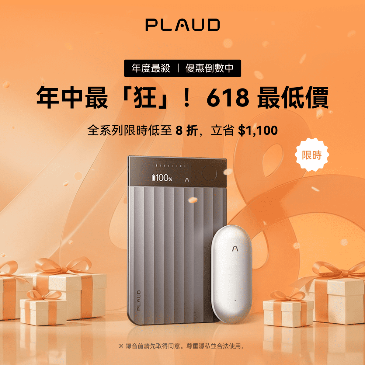Plaud 618 年中慶優惠開跑！全球市佔第一 AI 筆記裝置助攻職場新鮮人提升競爭力　指定產品限時 8 折起　全新 Plaud Team 早鳥方案最低 6 折優惠 @3C 達人廖阿輝