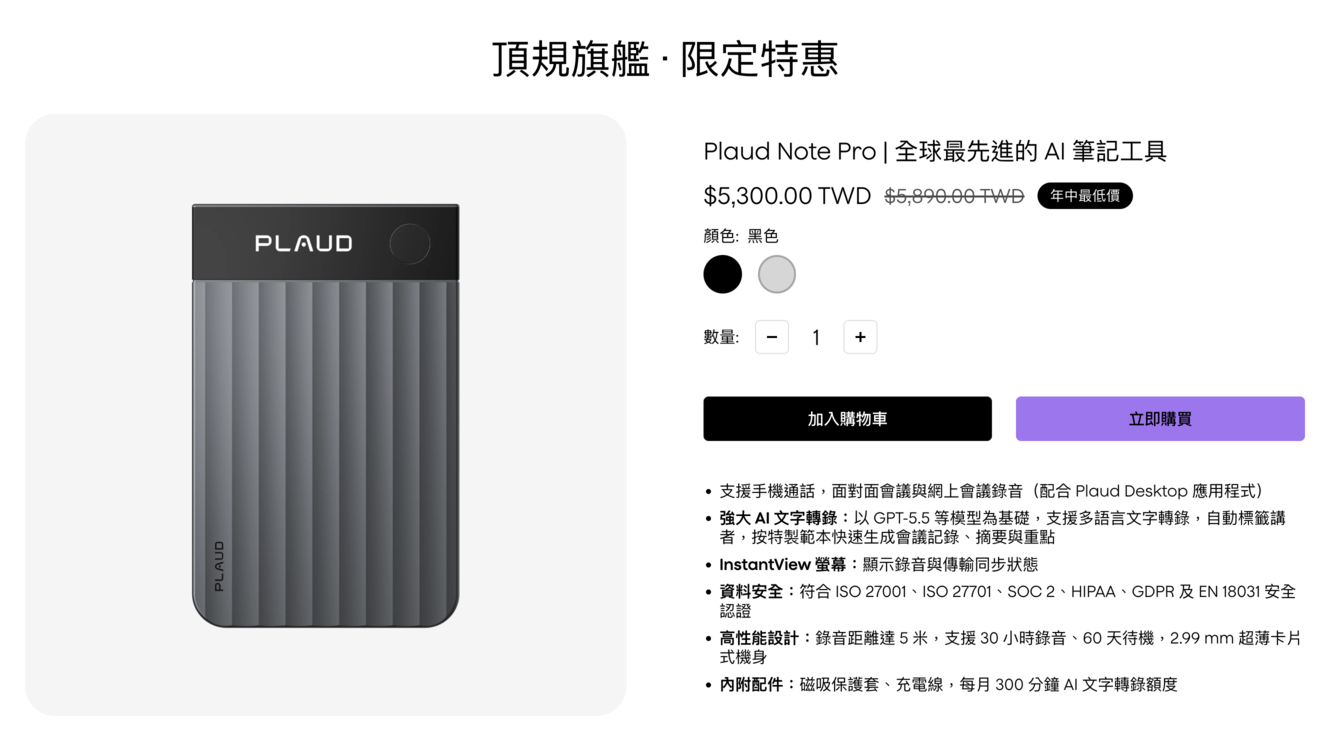 Plaud 618 年中慶優惠開跑！全球市佔第一 AI 筆記裝置助攻職場新鮮人提升競爭力　指定產品限時 8 折起　全新 Plaud Team 早鳥方案最低 6 折優惠 @3C 達人廖阿輝
