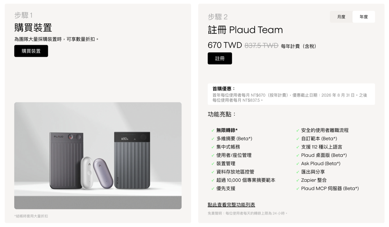 Plaud 618 年中慶優惠開跑！全球市佔第一 AI 筆記裝置助攻職場新鮮人提升競爭力　指定產品限時 8 折起　全新 Plaud Team 早鳥方案最低 6 折優惠 @3C 達人廖阿輝