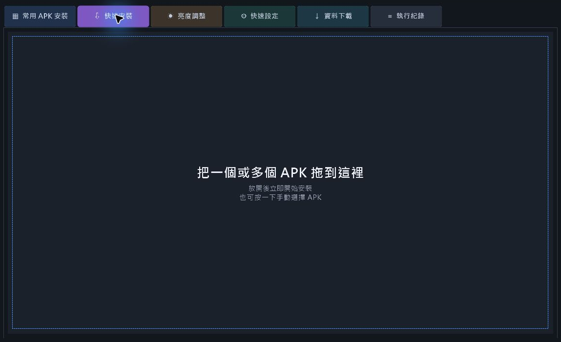 Android ADB 快速工具:免背指令 APK 批次安裝、亮度控制、截圖與相片備份 @3C 達人廖阿輝 Android ADB 快速工具:免背指令 APK 批次安裝、亮度控制、截圖與相片備份 @3C 達人廖阿輝