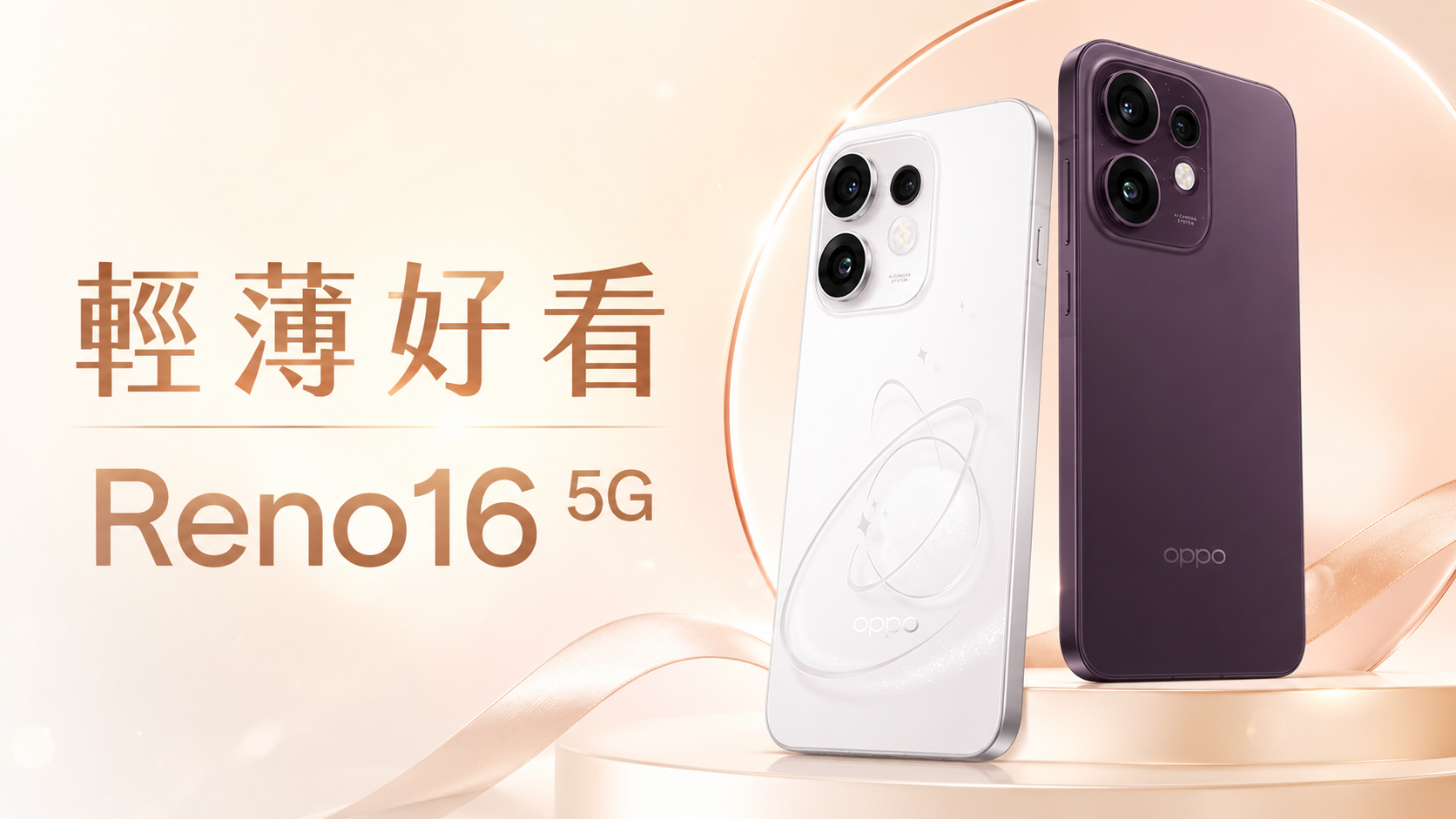 [影片] OPPO Reno16 開箱評測潮拍動態神機全攻略！6700mAh 超大續航、創新電子泡泡鏡、 AI 玩拍工具箱深度實測 @3C 達人廖阿輝