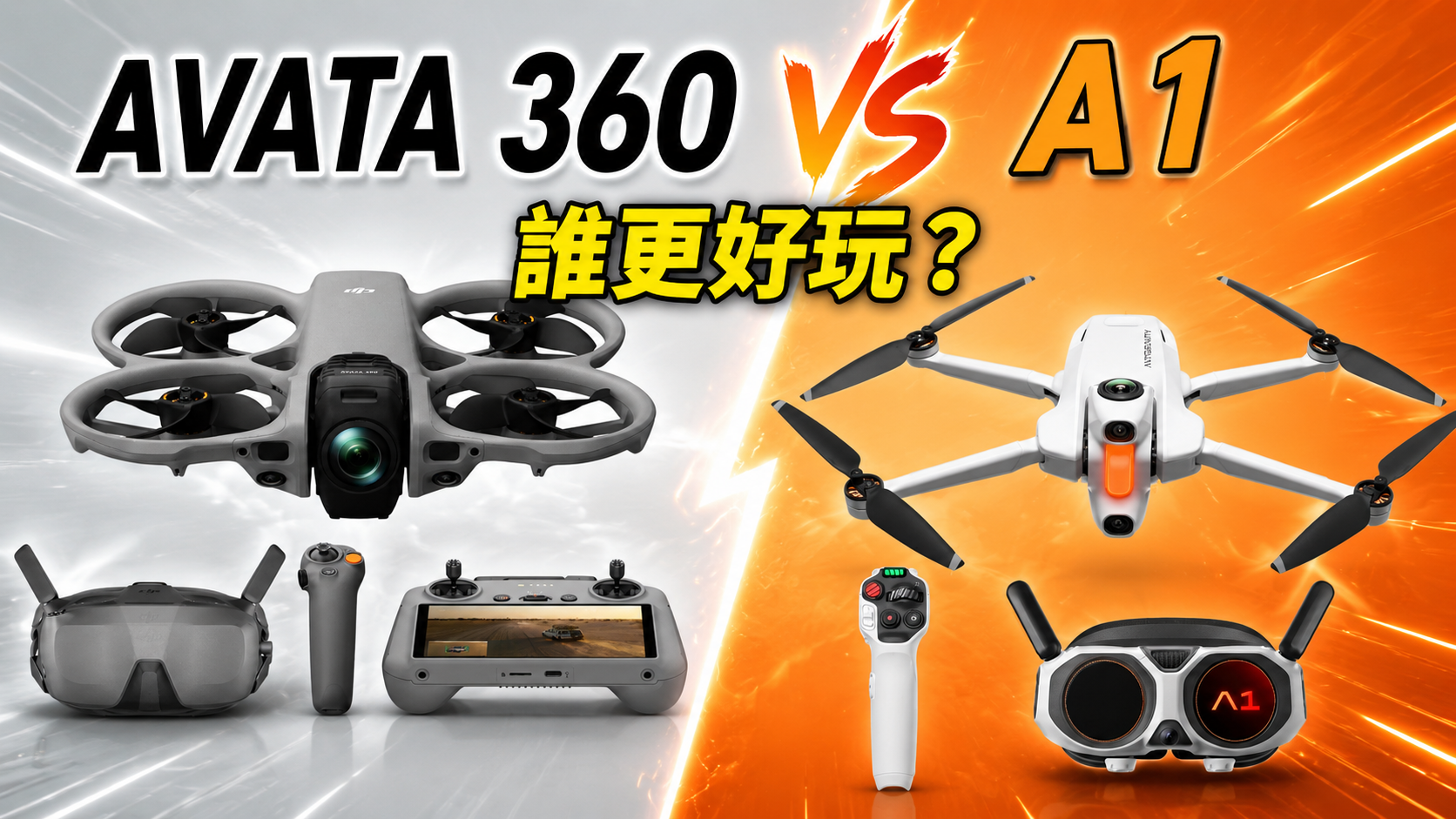 [影片] DJI Avata 360 體驗分享！全景空拍機終極解法 vs Antigravity A1 完整比較 @3C 達人廖阿輝