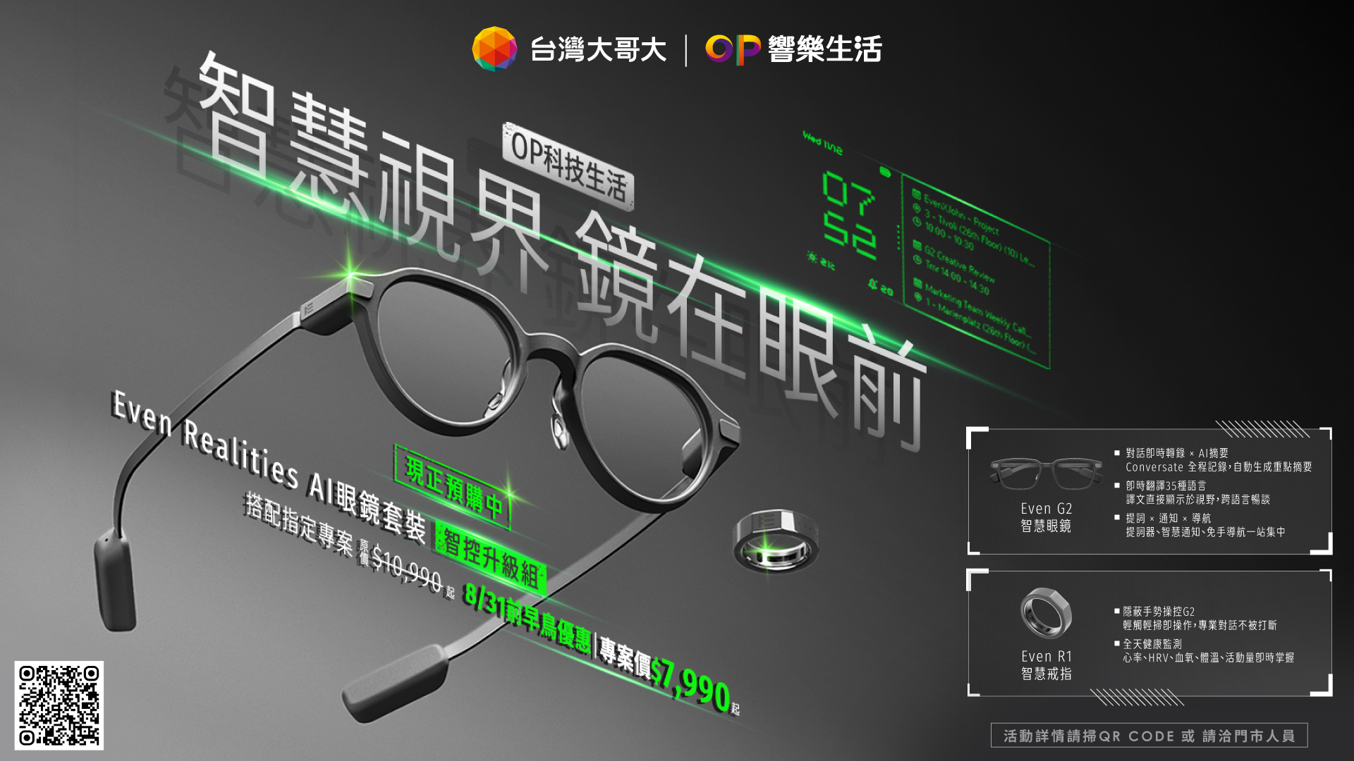 台灣大電信獨家引進 Even Realities G2 AI 智慧眼鏡 AI 資訊直接浮現眼前 搭配 R1 智慧戒指打造更直覺穿戴體驗 5G 專案價 3,990 元起 @3C 達人廖阿輝 台灣大電信獨家引進 Even Realities G2 AI 智慧眼鏡 AI 資訊直接浮現眼前 搭配 R1 智慧戒指打造更直覺穿戴體驗 5G 專案價 3,990 元起 @3C 達人廖阿輝
