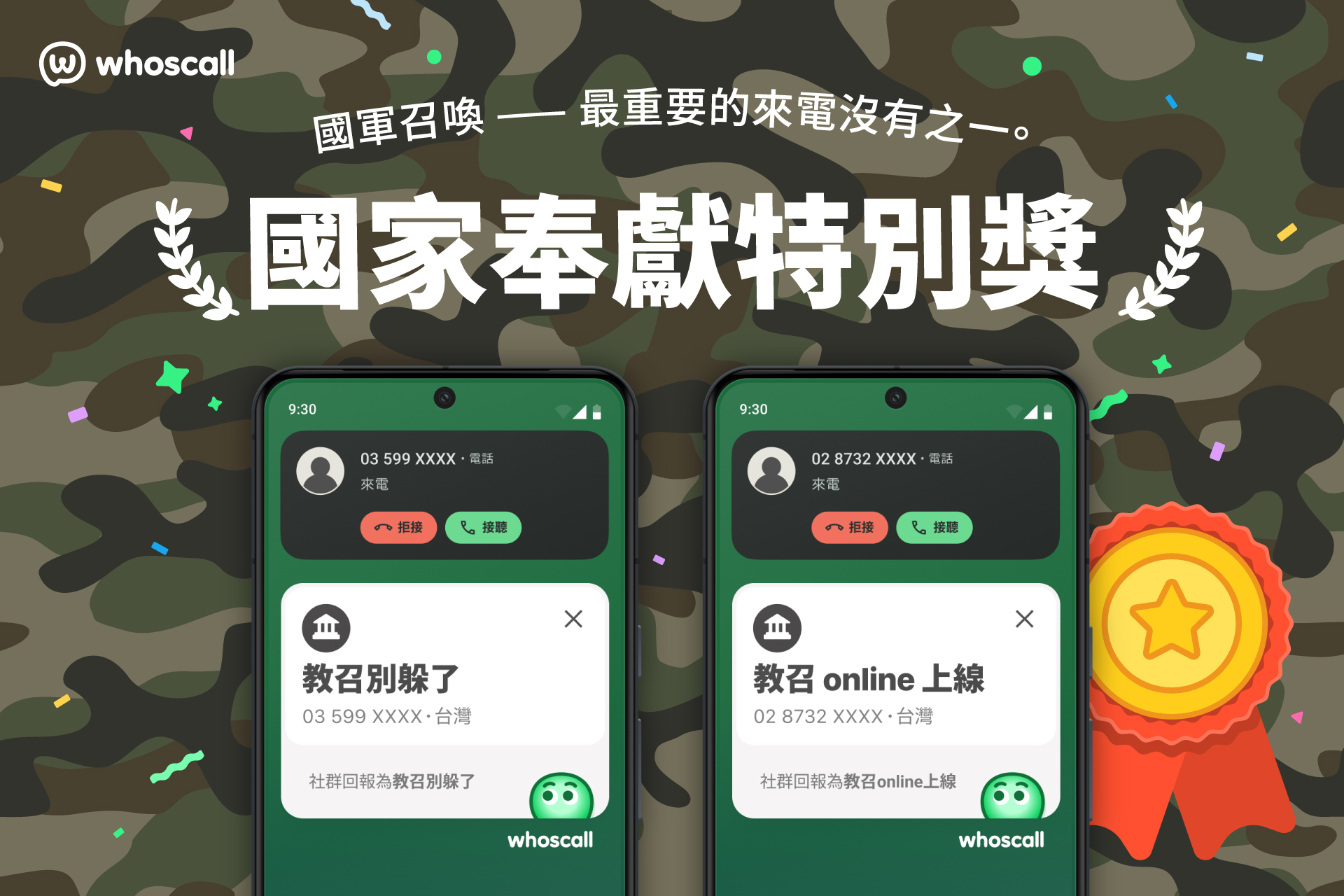 接過「聯誼麥擱卡」來電嗎？Whoscall 首辦來電辨識大賞揭曉　「教召別躲了」奪國家奉獻特別獎　Threads 爆紅來電辨識吸引逾 52 萬人朝聖 @3C 達人廖阿輝