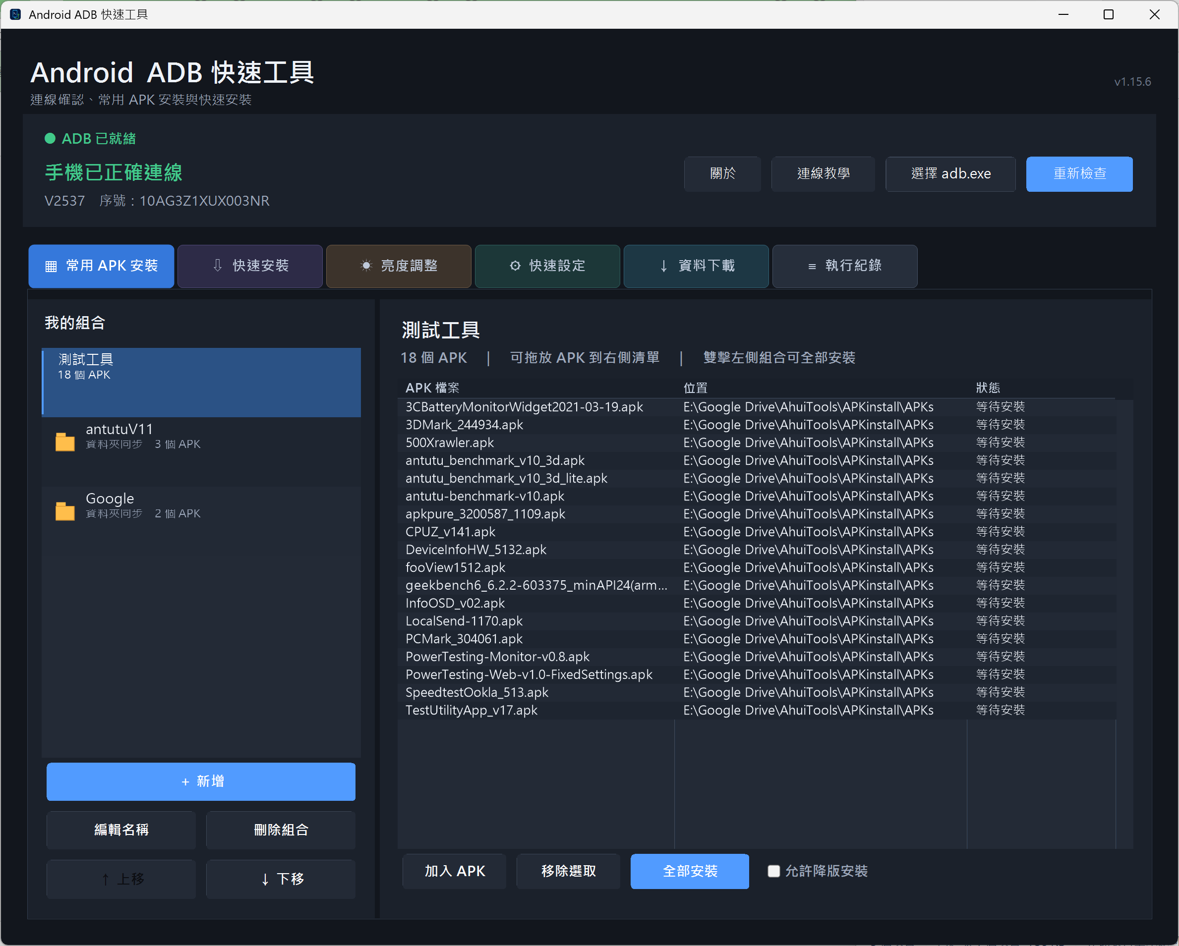 Android ADB 快速工具:免背指令 APK 批次安裝、亮度控制、截圖與相片備份 @3C 達人廖阿輝 Android ADB 快速工具:免背指令 APK 批次安裝、亮度控制、截圖與相片備份 @3C 達人廖阿輝