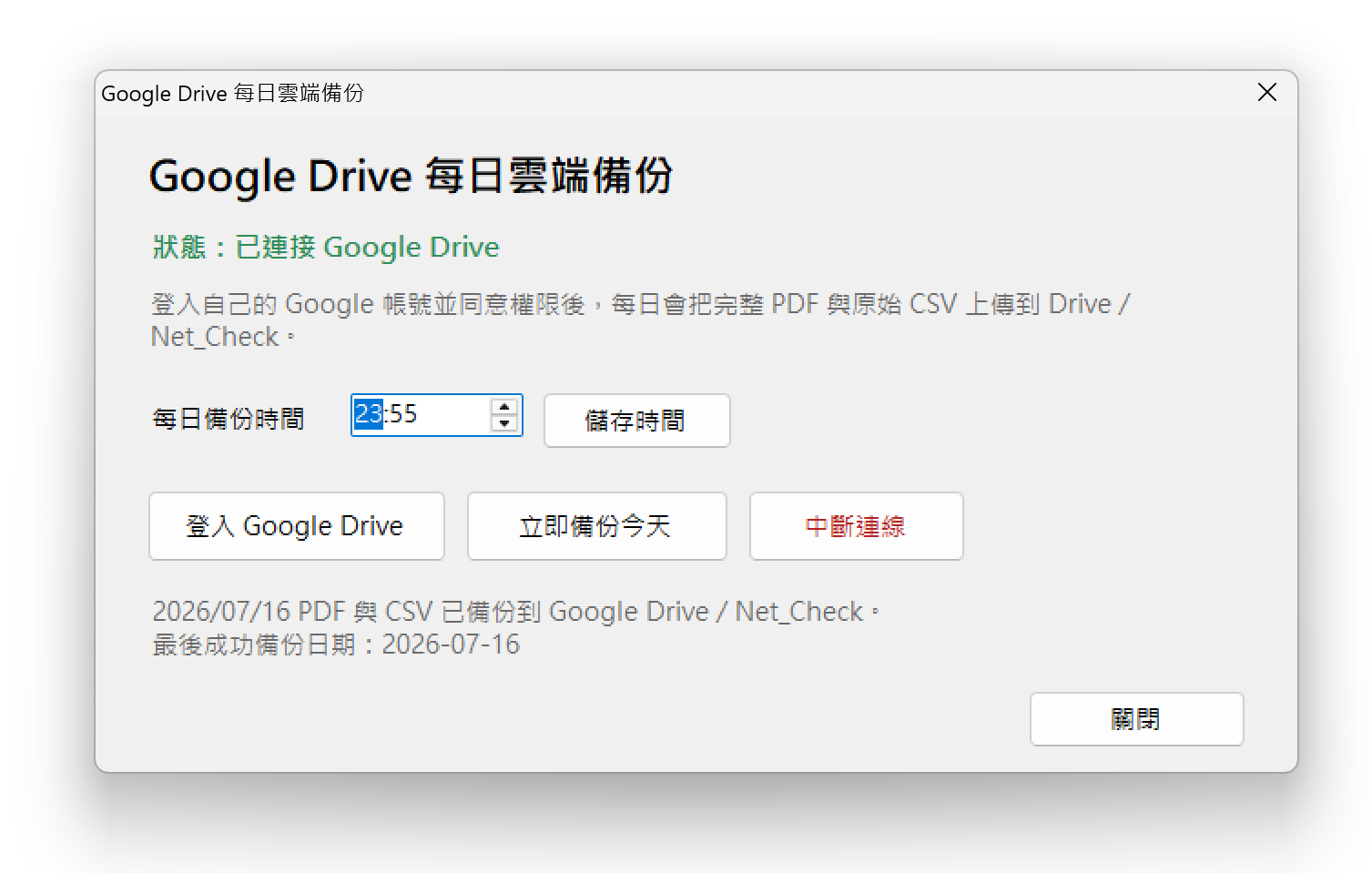 NetCheckMonitor：免費開源的 Windows 對外網路連線能力監控程式，斷線紀錄、 PDF 報表與 Google Drive 備份一次完成 @3C 達人廖阿輝