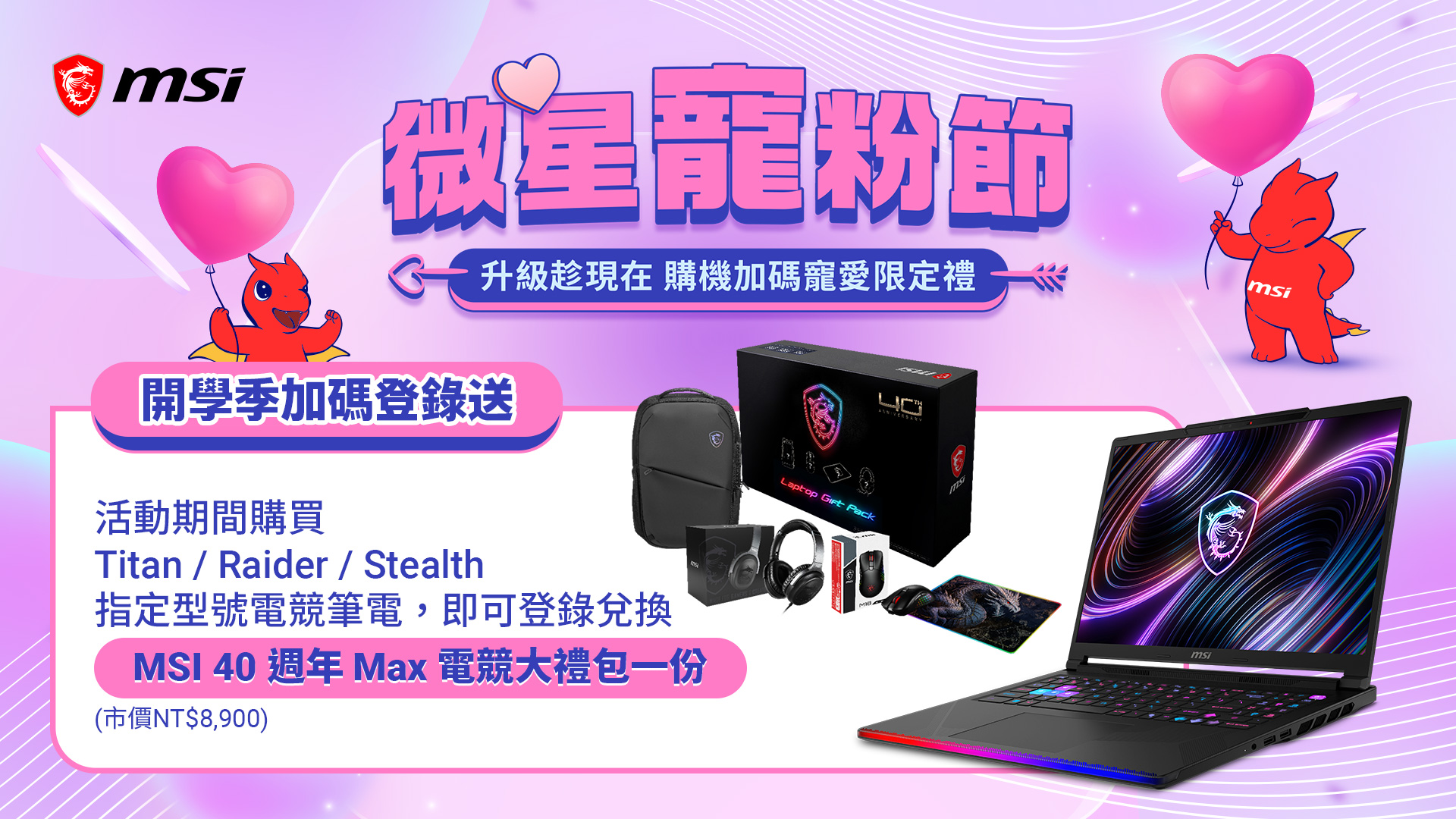 MSI 攜手 Intel 打造「微星寵粉節 X Intel Gamer Days」玩家盛會　電競筆電、旗艦掌機與 AI PC 一次體驗　暑期限定優惠、實況主同樂與開學好禮同步登場 @3C 達人廖阿輝