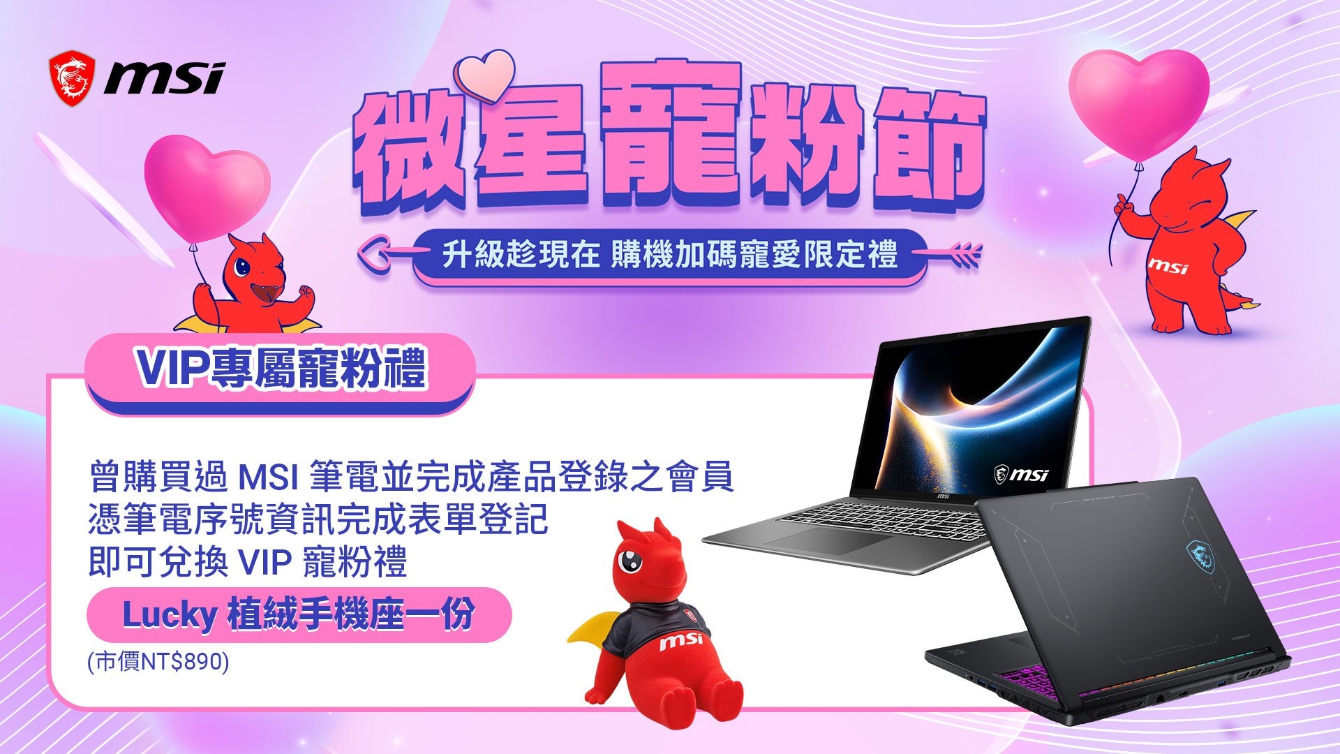MSI 攜手 Intel 打造「微星寵粉節 X Intel Gamer Days」玩家盛會　電競筆電、旗艦掌機與 AI PC 一次體驗　暑期限定優惠、實況主同樂與開學好禮同步登場 @3C 達人廖阿輝