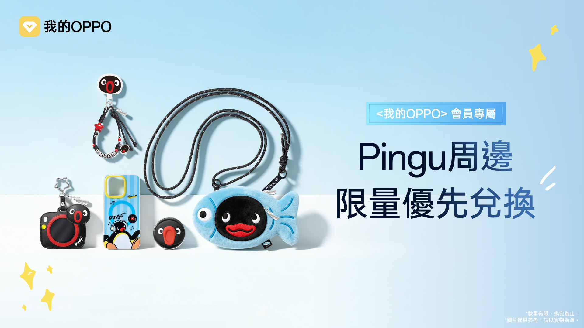 OPPO Reno16 系列上市熱度持續延燒　BABYMONSTER 舞蹈大賽決賽本週末登場　攜手《Pingu&trade;企鵝家族》推出限量聯名周邊　8 月 1 日起療癒開跑 @3C 達人廖阿輝