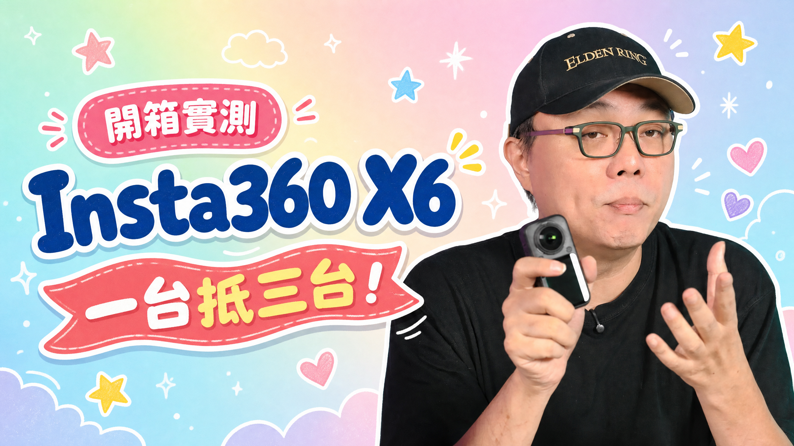 [影片] Insta360 X6 旗艦全景相機：開箱評測與規格升級全解析 @3C 達人廖阿輝