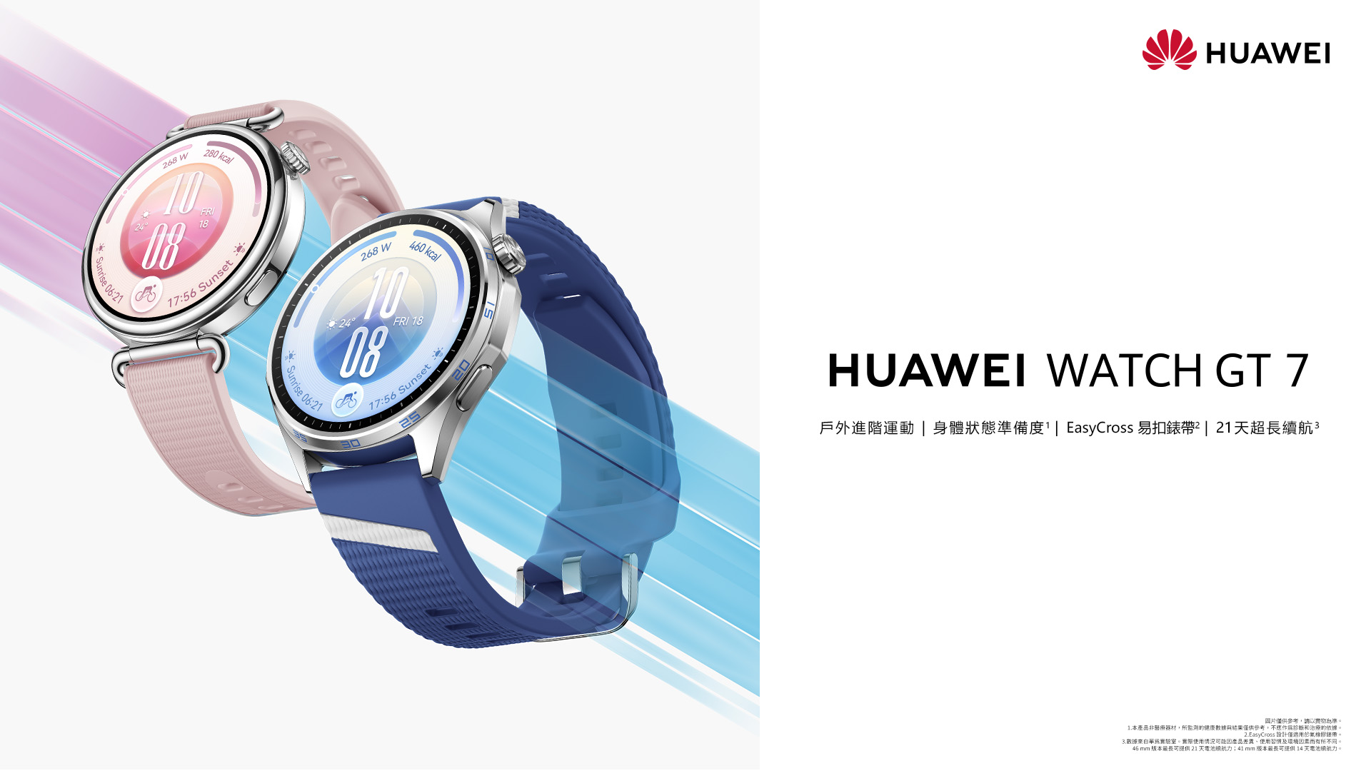 HUAWEI 穿戴全球市佔突破 20% 秋季新品打造時尚科技新體驗　WATCH GT 7 系列結合精緻工藝、進階運動與 21 天長效續航 FreeBuds Neo 主打輕巧機身與智慧降噪