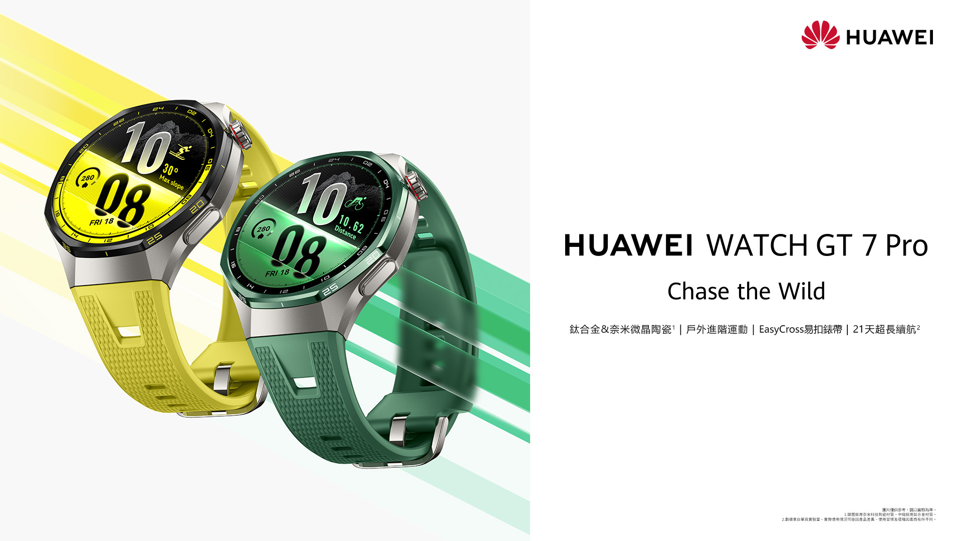 HUAWEI 穿戴全球市佔突破 20% 秋季新品打造時尚科技新體驗　WATCH GT 7 系列結合精緻工藝、進階運動與 21 天長效續航 FreeBuds Neo 主打輕巧機身與智慧降噪
