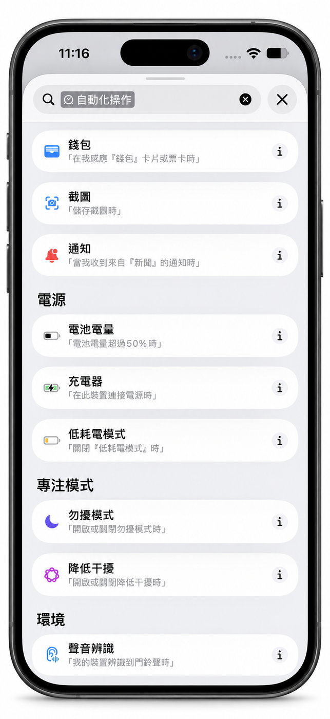 [iOS] [捷徑] 裝置充電時間 / 進度百分比 % 自動化紀錄捷徑 設定教學 (iOS 27 適用) (iPhone 18 Pro 實測)