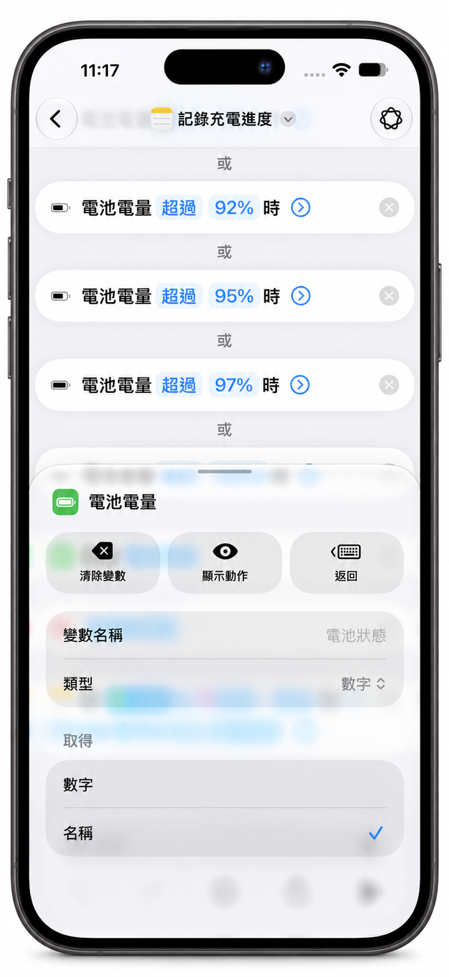 [iOS] [捷徑] 裝置充電時間 / 進度百分比 % 自動化紀錄捷徑 設定教學 (iOS 27 適用) (iPhone 18 Pro 實測)