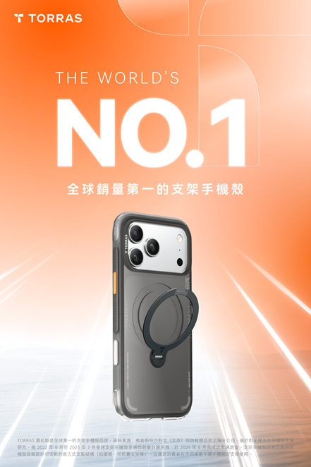 TORRAS 圖拉斯 iPhone 18 系列手機殼在台上市　Ostand 系列四款主力新品登場，聚焦撞色、輕量、防護與戶外拍攝需求