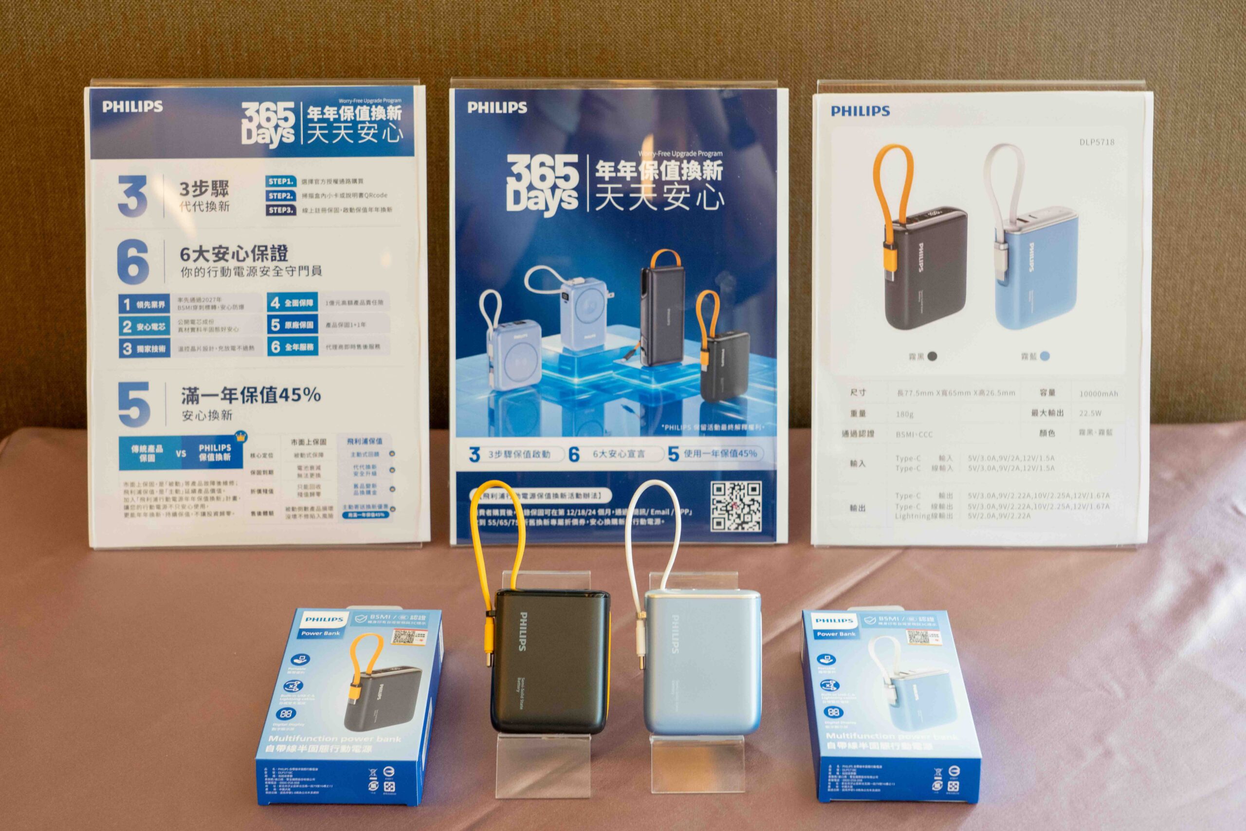 PHILIPS 推出 365 保值換新計畫 GoodCube Air 半固態行動電源同步上市　每年主動提供換新優惠，首年最高 55 折升級新品　GoodCube Air 通過 BSMI 、 CCC 雙認證