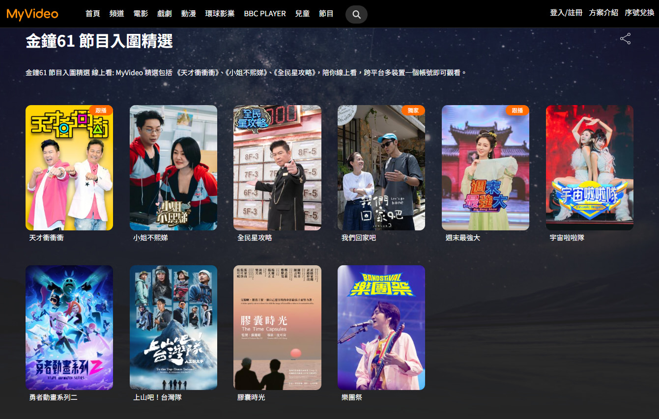 台灣大哥大 8 部作品入圍第 61 屆金鐘獎 22 項　戲劇、節目橫跨多元題材，MyVideo 同步推出金鐘獎線上看專區