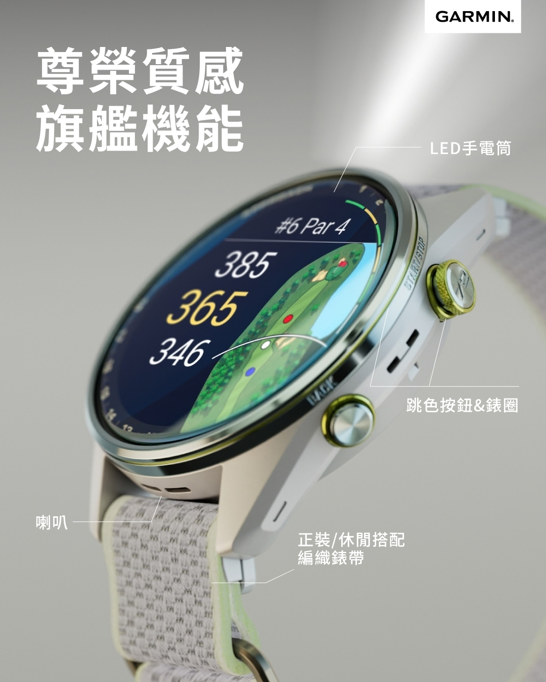 Garmin 戶外運動生態系再進化！Approach S72 、 Enduro 4 登台　高爾夫旗艦 Approach S72 導入生理數據與揮桿分析　升級果嶺判讀助攻球場決策　極限性能錶 Enduro 4 首度在台上市　太陽能鏡面加持、運動模式續航最長達 320 小時