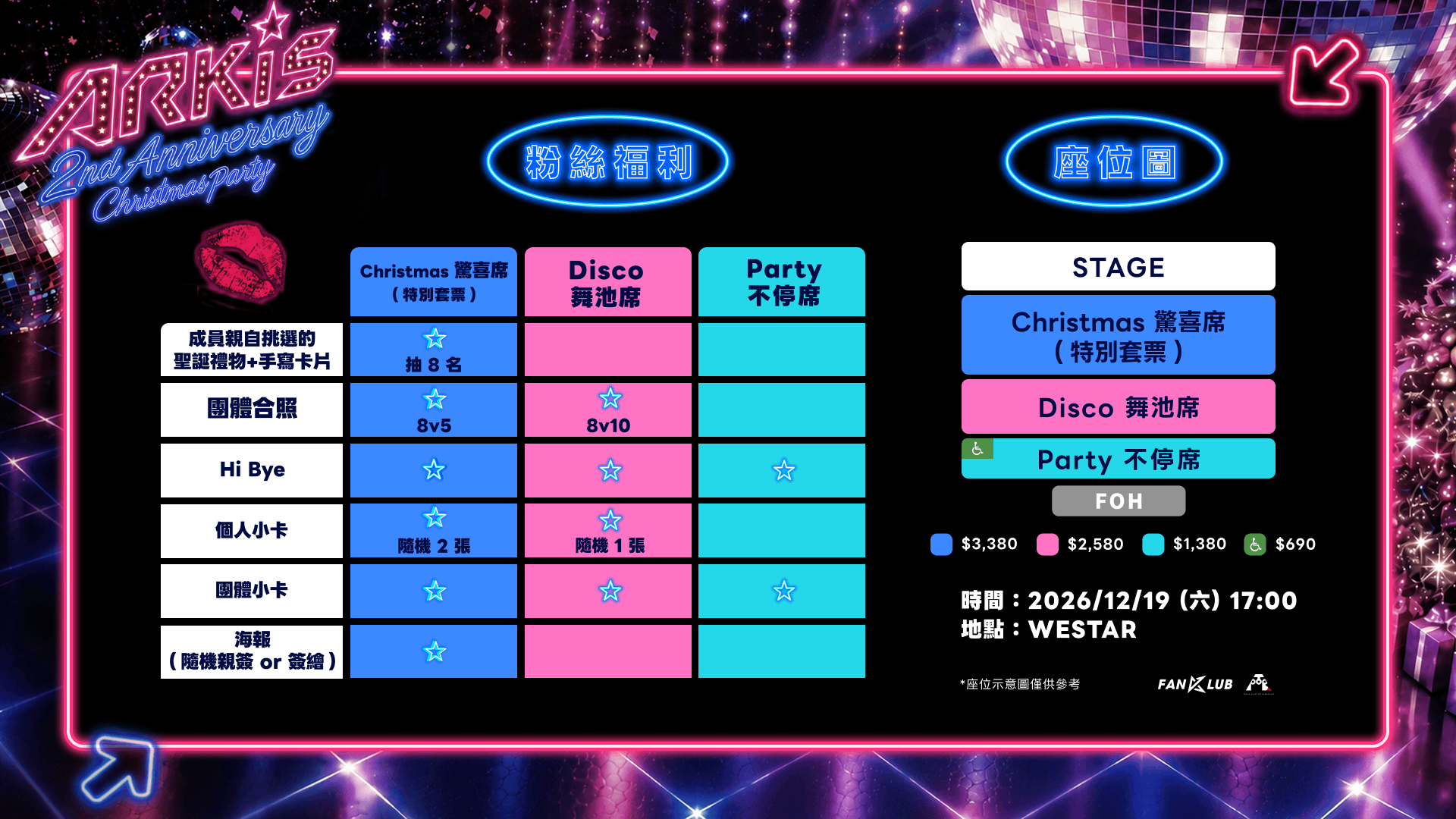 KKBOX FANKLUB 攜手 F.F.O 、 ARKis 歡慶出道 2 週年！12 月打造雙主題聖誕見面會　聖誕禮物、手寫卡片與限定舞台演出一次解鎖！10 月底起陸續開賣，FANKLUB 超級粉絲享優先購票資格