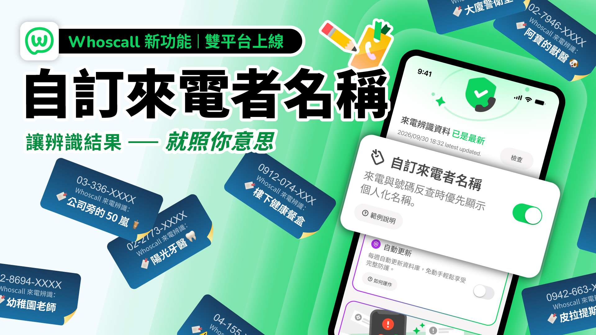 Whoscall 推出「自訂來電者名稱」功能,打造個人化來電辨識體驗 iOS 、 Android 雙平台同步上線!自訂名稱優先顯示於來電畫面、通話紀錄與查詢結果,讓常用聯絡電話一眼辨識 Whoscall 推出「自訂來電者名稱」功能,打造個人化來電辨識體驗 iOS 、 Android 雙平台同步上線!自訂名稱優先顯示於來電畫面、通話紀錄與查詢結果,讓常用聯絡電話一眼辨識