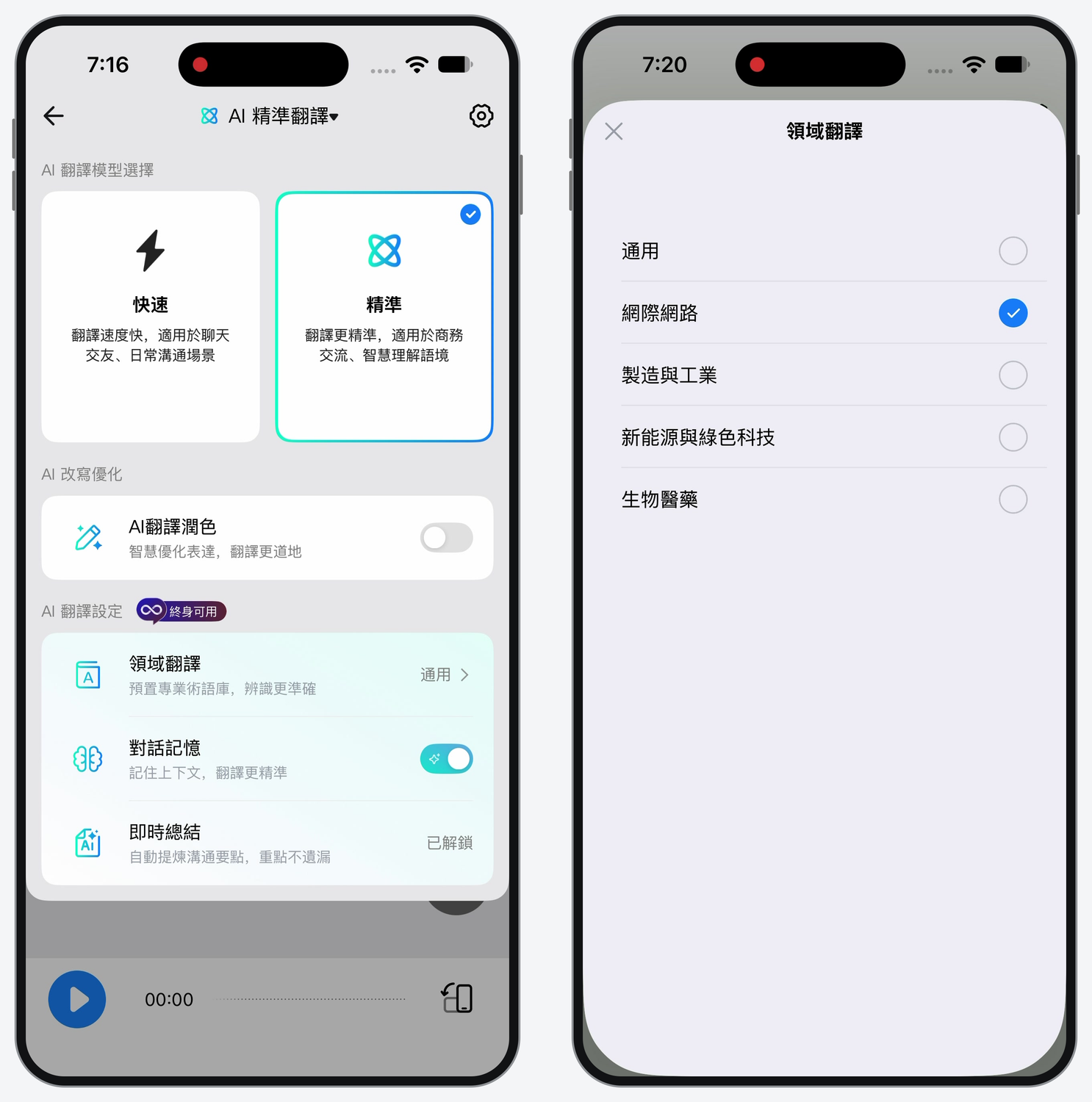 Timekettle W4 Plus AI 專業術語與會話記憶 讓工作對話有更多設定