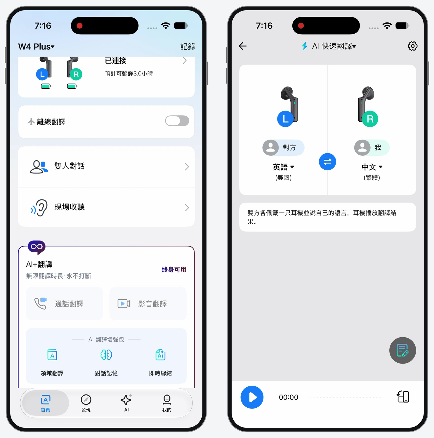 Timekettle W4 Plus 先連上 App 語言與模式設定並不複雜