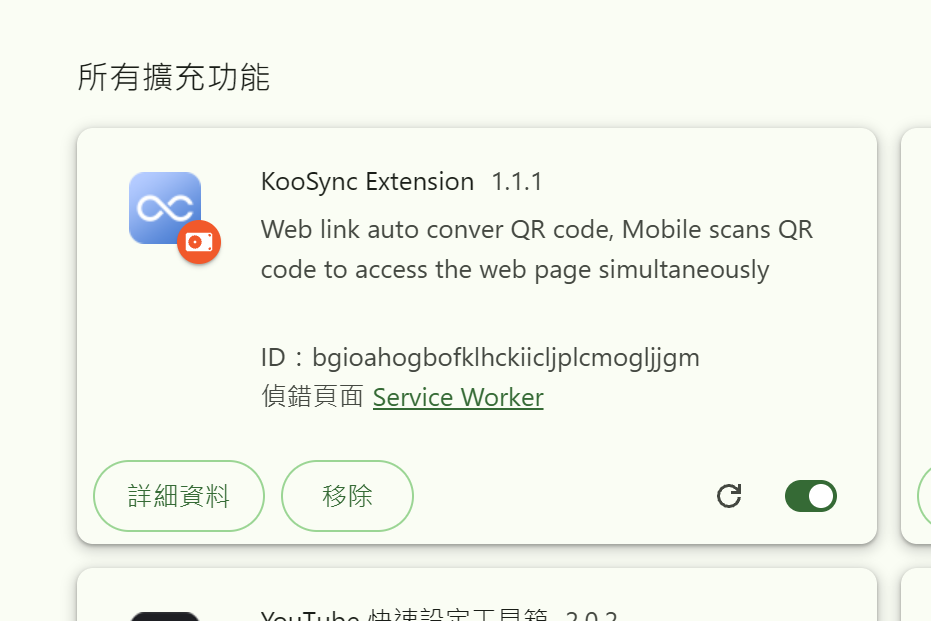 KooSync App從裝置頁看起 — arcwave-pc-image32