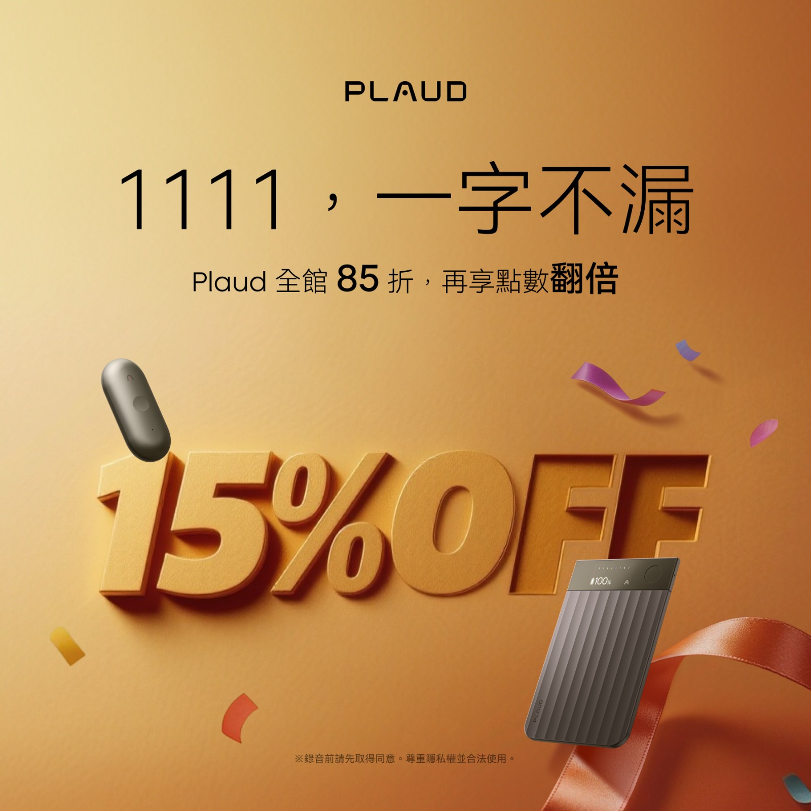 Plaud Note Pro 雙 11 祭年度最大折扣！全系列最低 7.2 折起　11/12 進軍臺灣教育科技展 @3C 達人廖阿輝