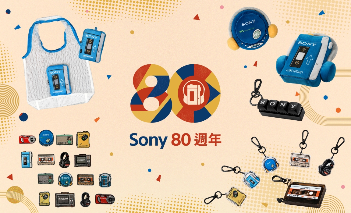 Sony 80 週年經典產品化身限定收藏小物　集點解鎖跨世代經典回憶　8 款經典產品化身 7 大復刻紀念贈品　完成指定任務即可集點兌換